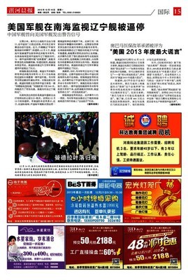 南海对峙 中美军舰交锋背后的战略博弈与主权意志