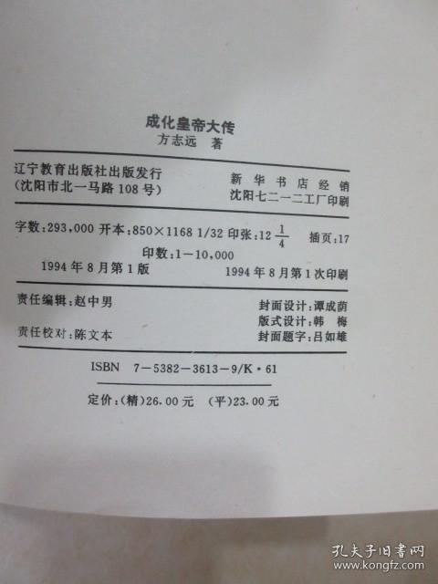 成化皇帝大传 明宪宗朱见深的治世与迷局